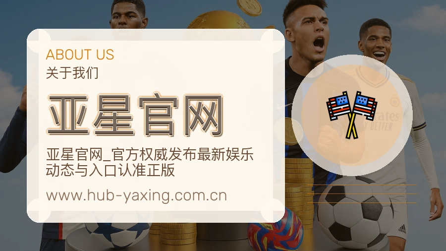 关于 亚星官网
